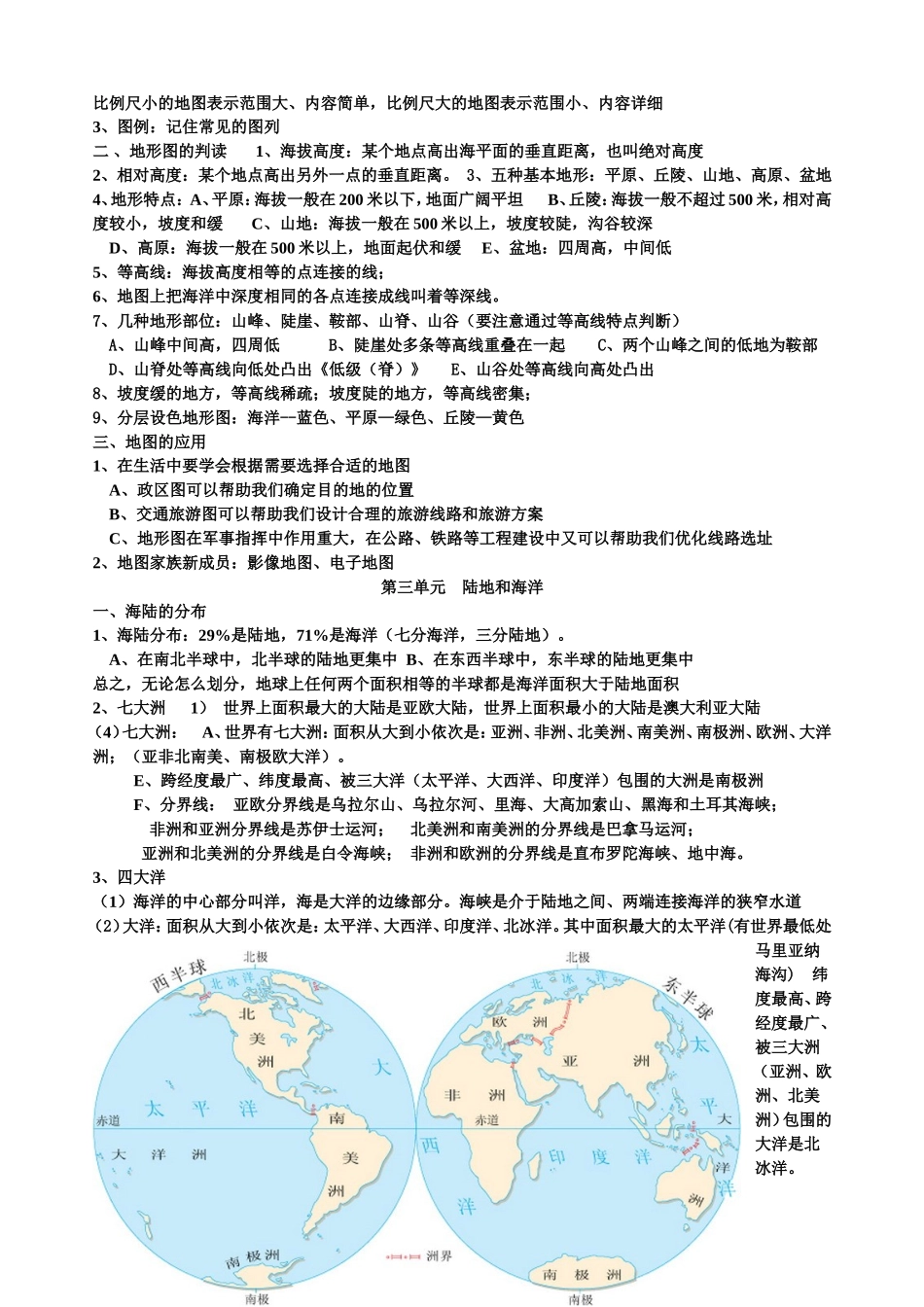 适用的提纲初一上地理复习提纲-商务星球版_第3页