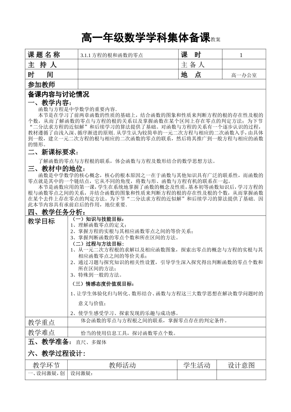 方程的根和函数的零点_第1页