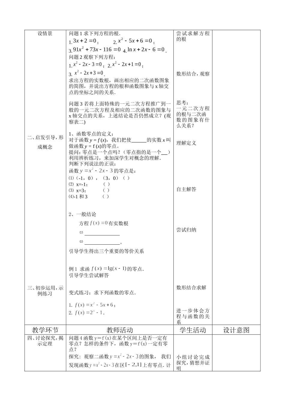 方程的根和函数的零点_第2页