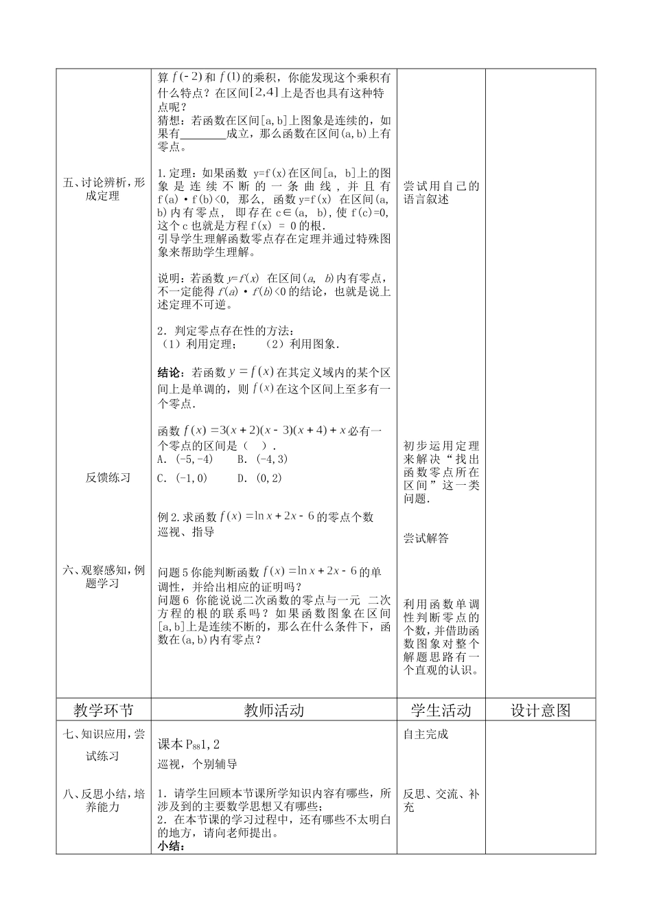 方程的根和函数的零点_第3页