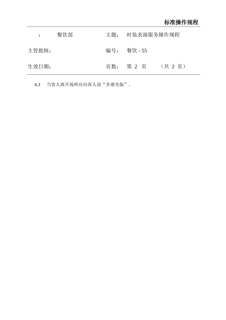 餐饮标准操作流程大全-(52)_第2页