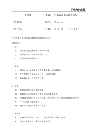餐饮标准操作流程大全-(52)