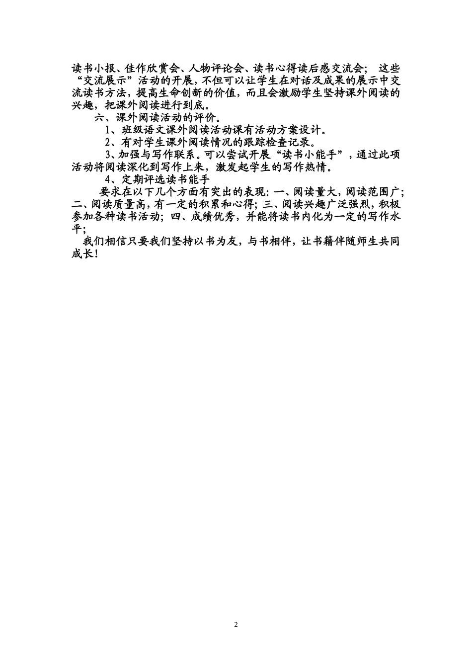 语文课外阅读活动计划1_第2页