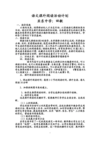 语文课外阅读活动计划1