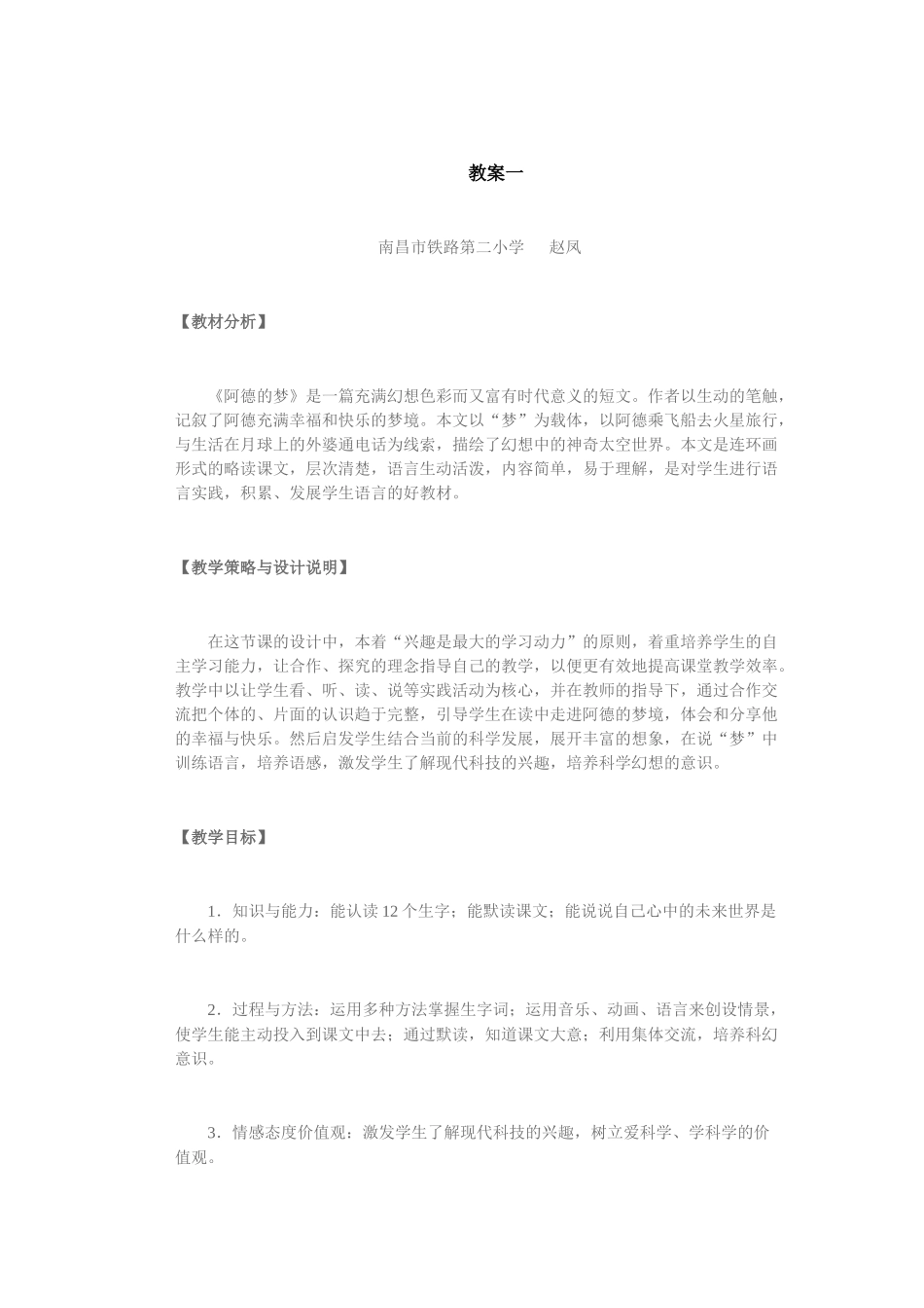 32阿德的梦教案一_第1页