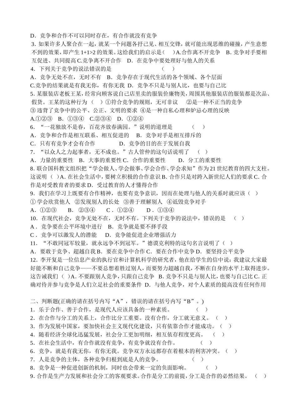 九年级思想品德第4课_第2页