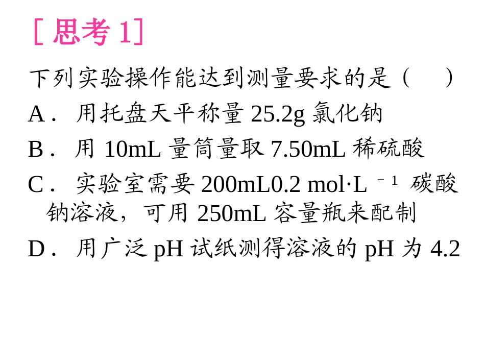定量实验中的精度研究_第2页