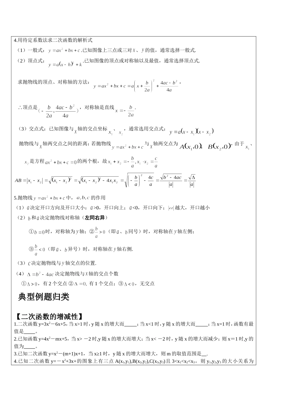 中考复习---二次函数_第2页