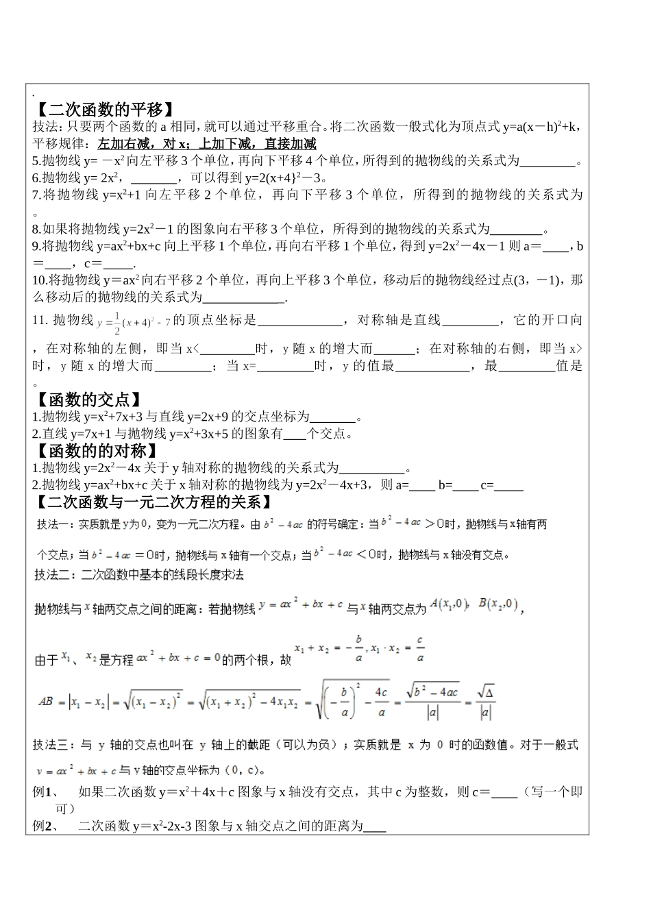 中考复习---二次函数_第3页