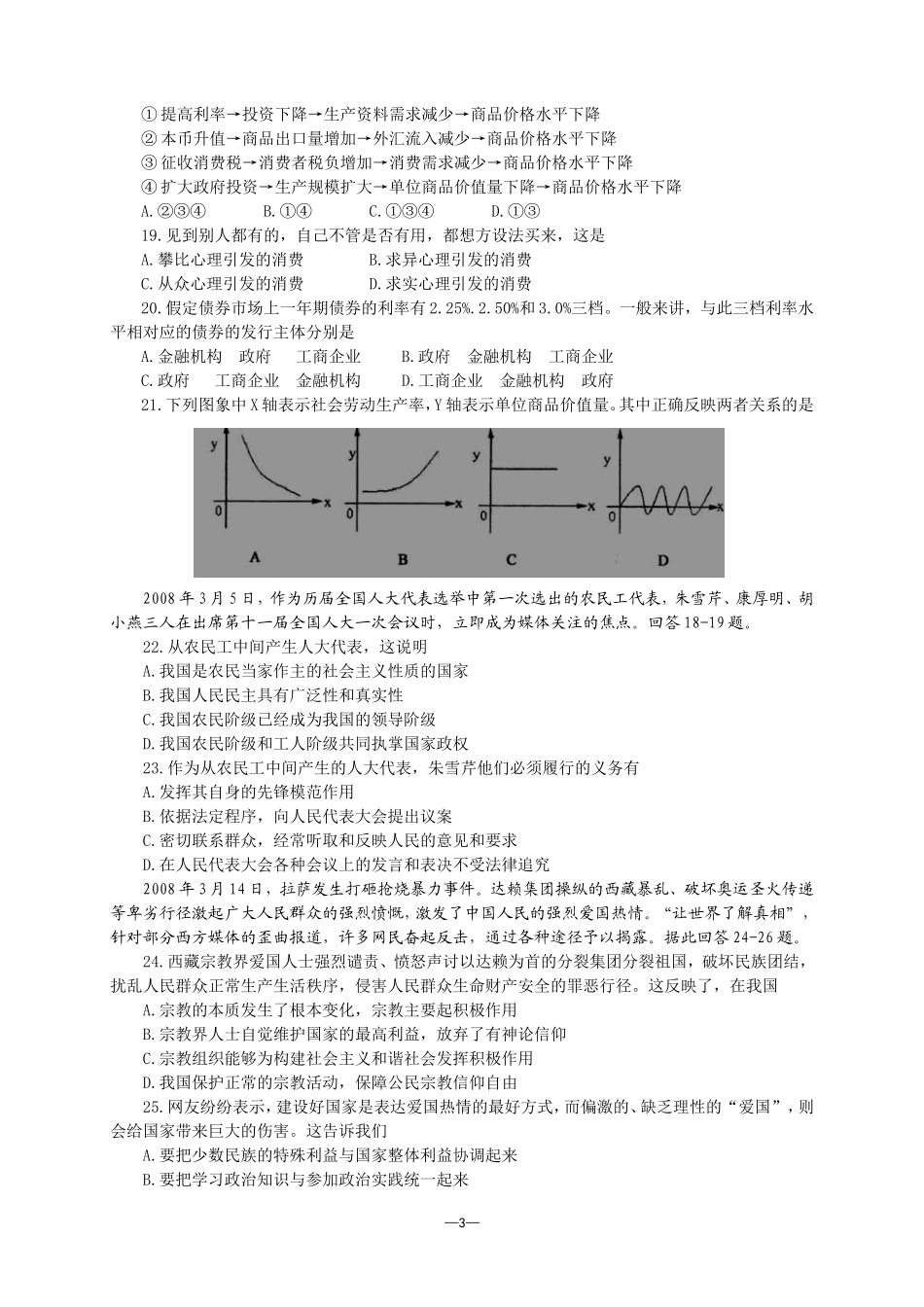 江苏省常州高级中学2008-2009学年度第一学期高三政治期中考试_第3页