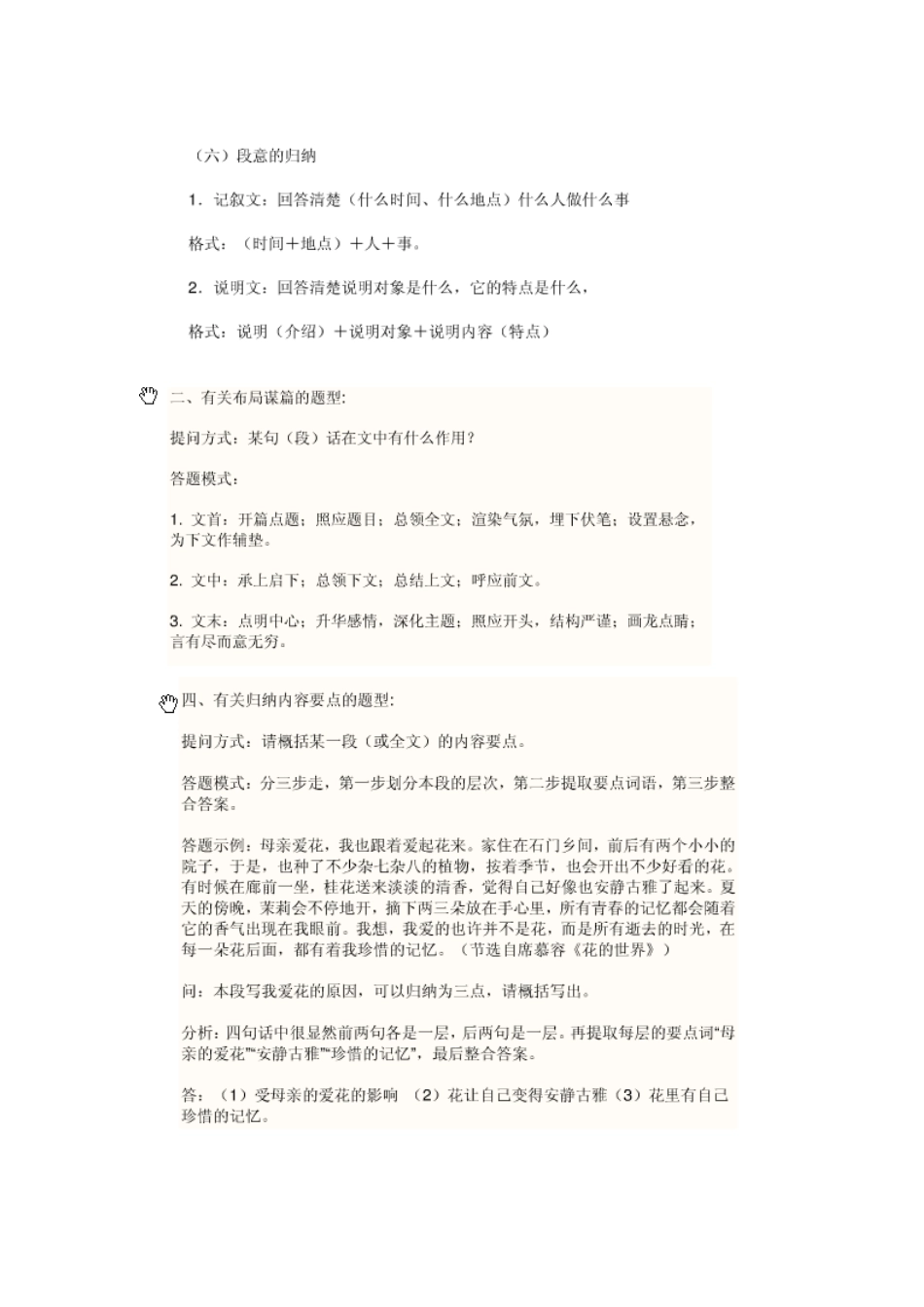 语文答题技巧_第2页