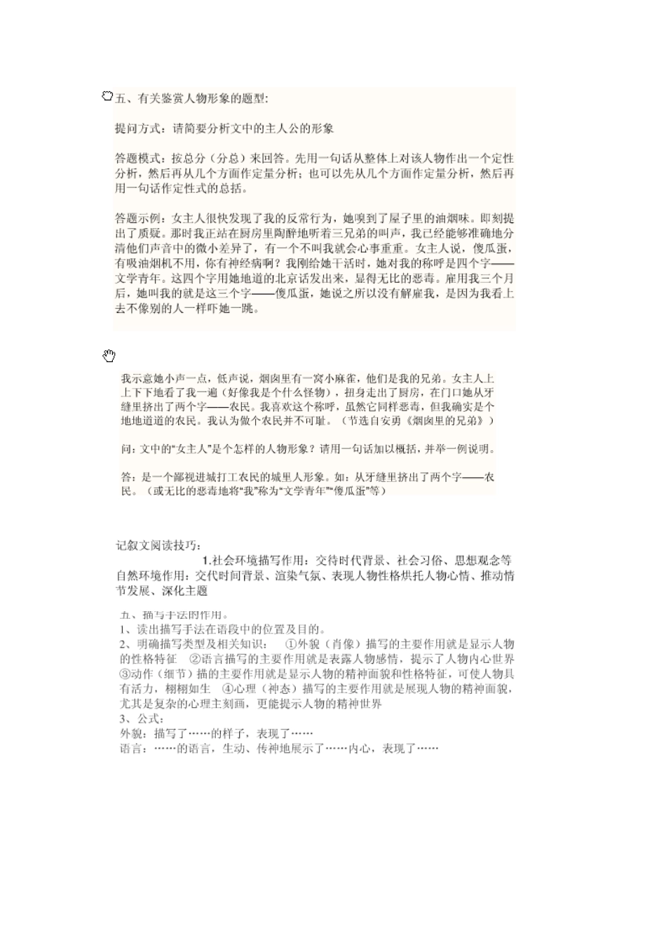 语文答题技巧_第3页
