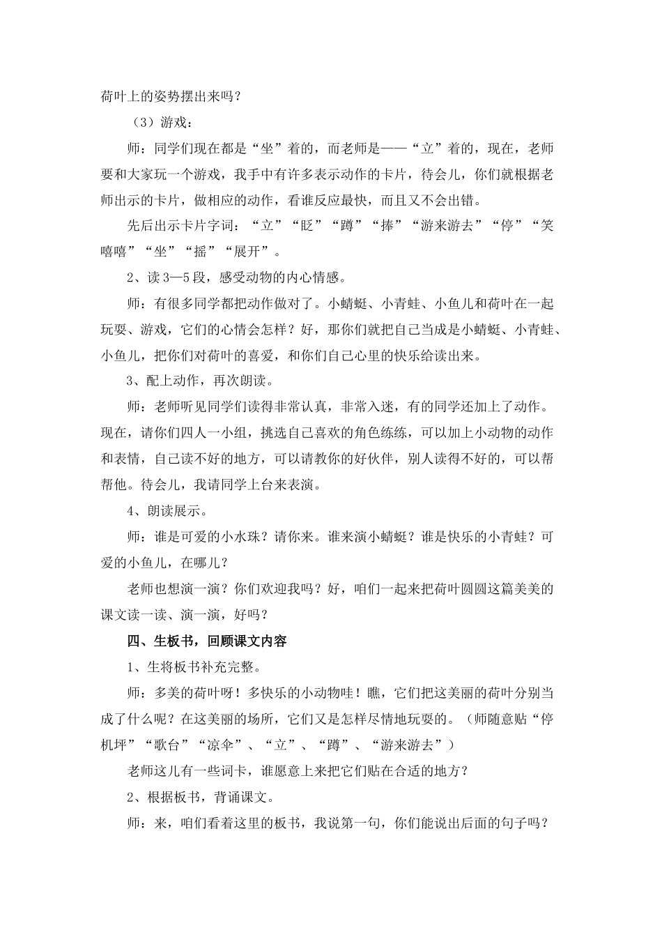 (部编)人教语文2011课标版一年级下册13--荷叶圆圆_第2页