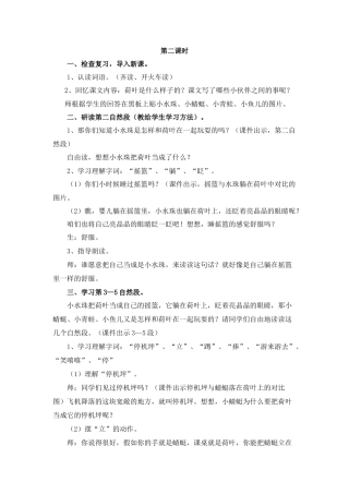 (部编)人教语文2011课标版一年级下册13--荷叶圆圆