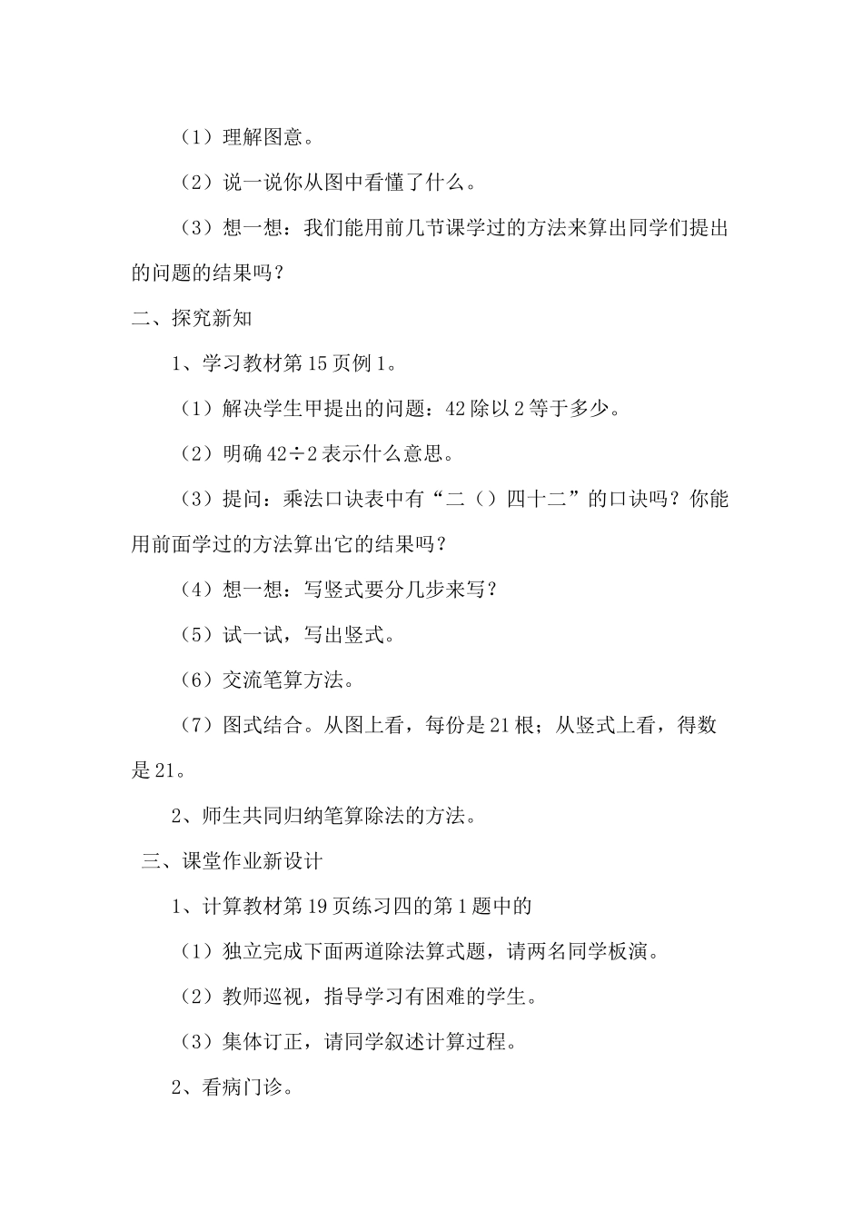 人教2011版小学数学三年级笔算除法教学设计-(5)_第2页