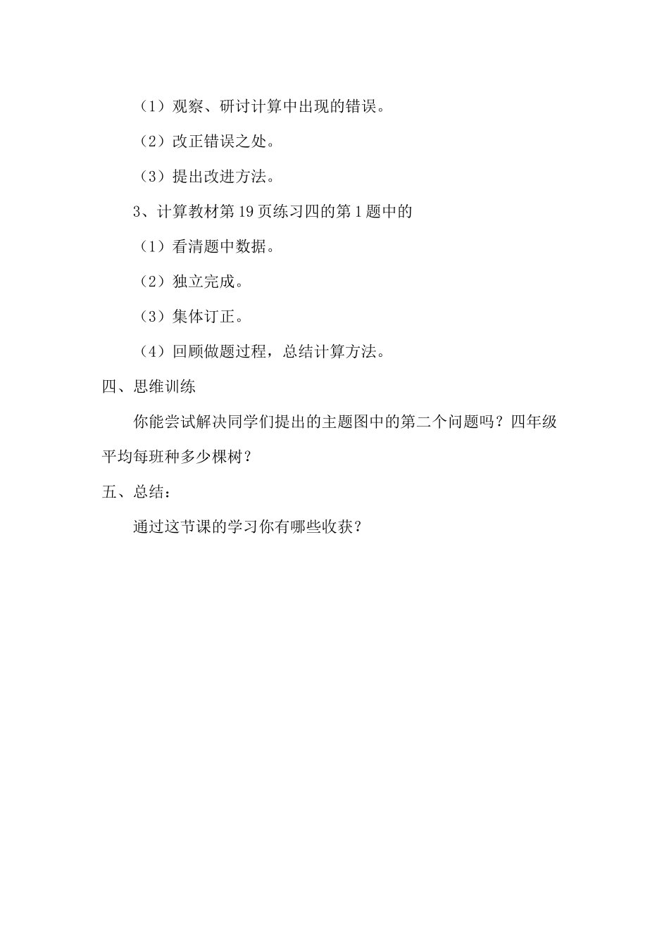 人教2011版小学数学三年级笔算除法教学设计-(5)_第3页