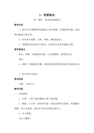 人教2011版小学数学三年级笔算除法教学设计-(5)