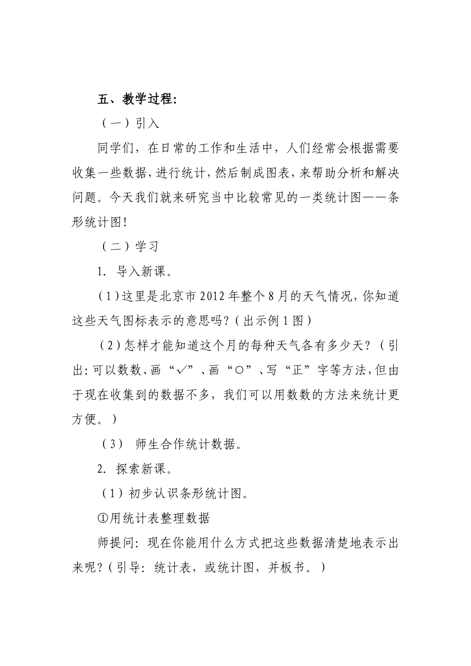 小学人教四年级数学条形统计图(一)-(2)_第2页