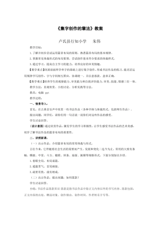 集字创作的章法教案
