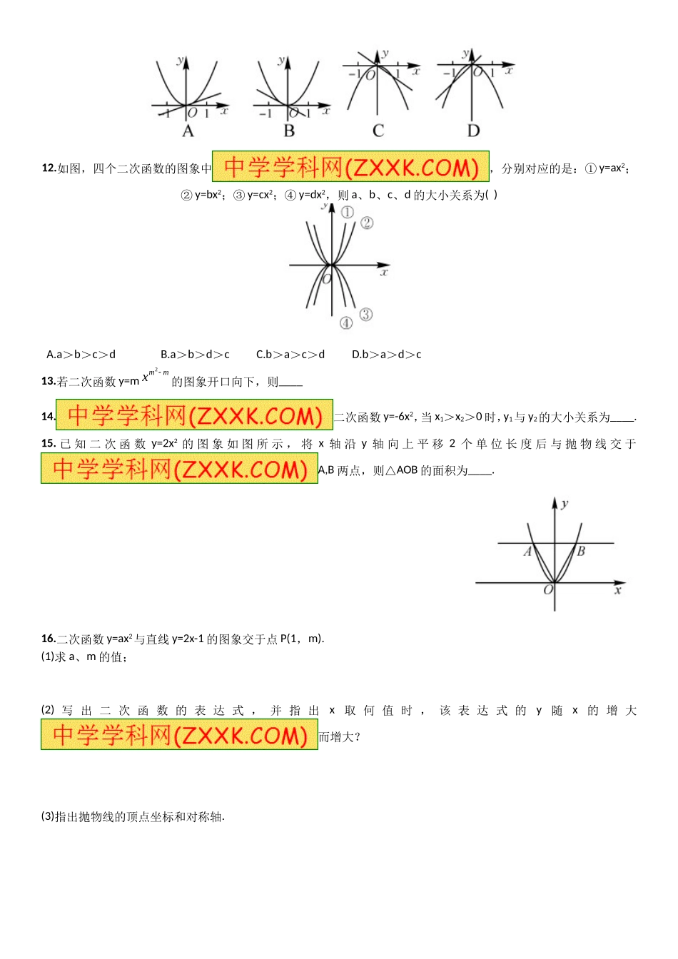 y=ax2的图像与性质_第2页