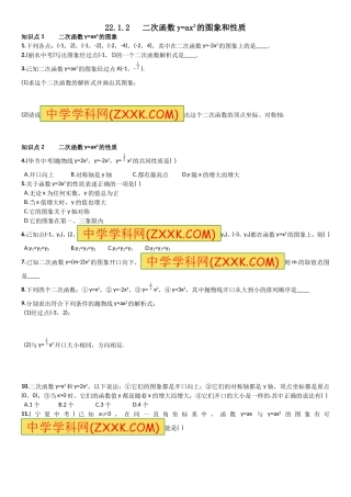y=ax2的图像与性质