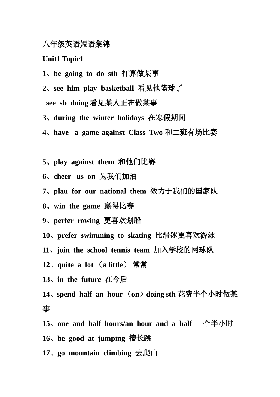 2014八年级英语短语集锦_第1页