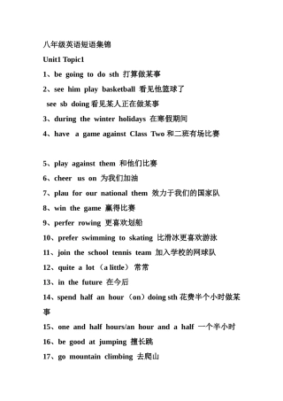 2014八年级英语短语集锦