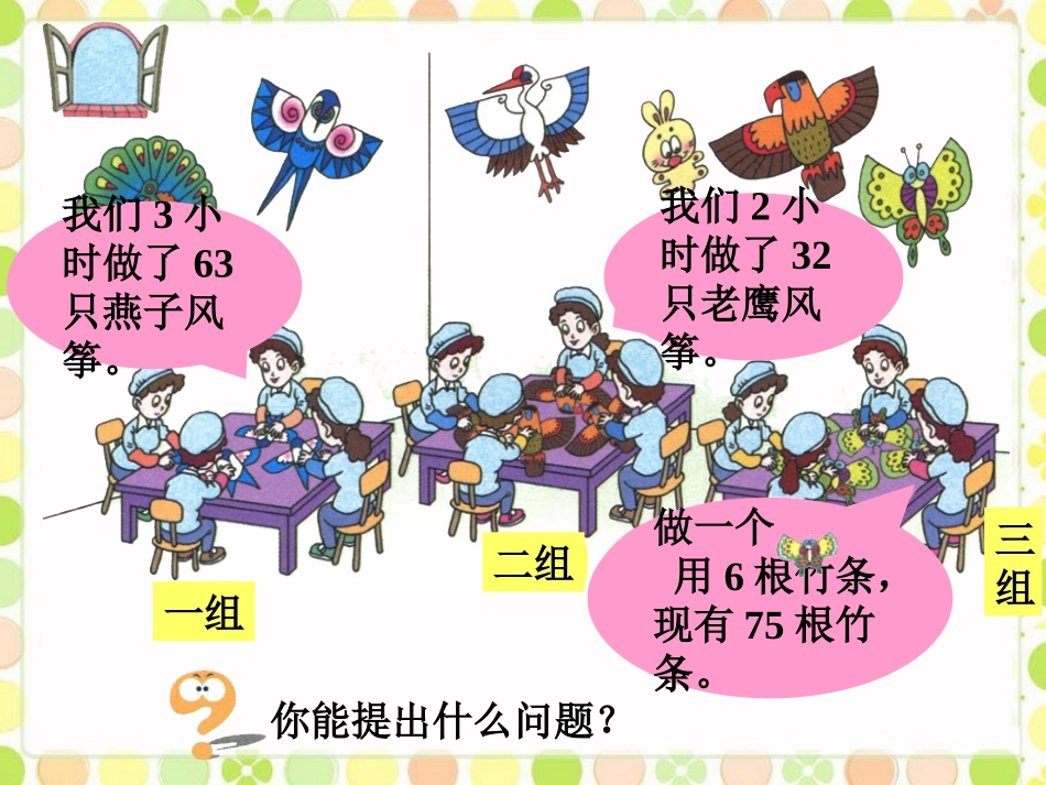 《两、三位数除以一位数(一)2》课件_第2页