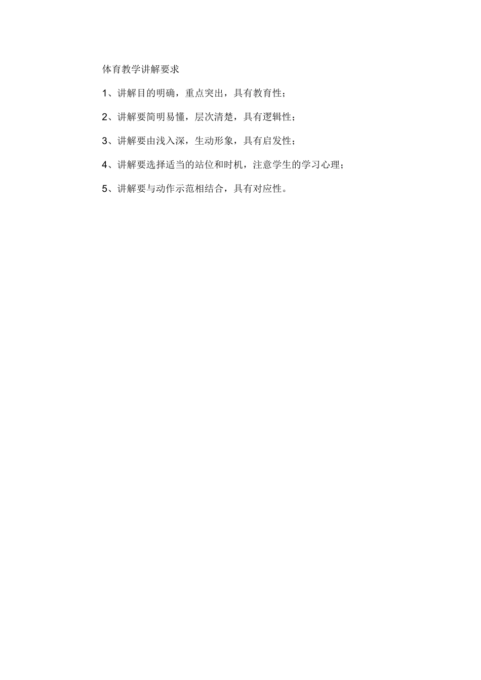 体育教学讲解要求_第1页