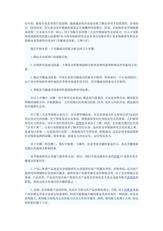 竞争情报服务关键成功因素探讨