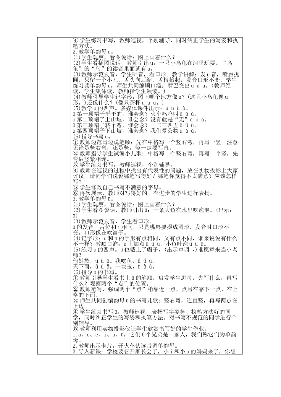 (部编)人教2011课标版一年级上册iuvyw-(3)_第2页