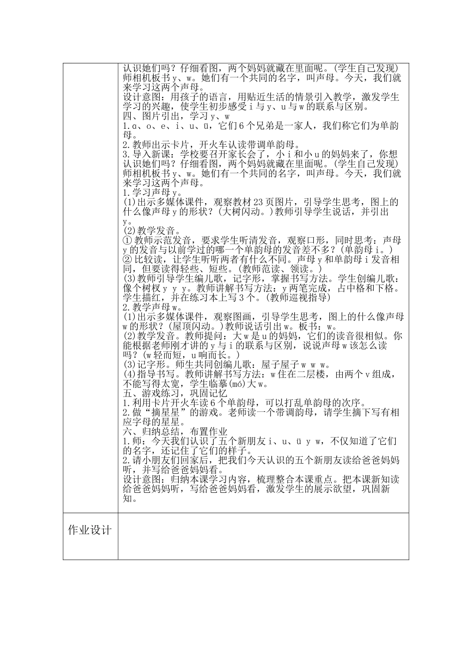 (部编)人教2011课标版一年级上册iuvyw-(3)_第3页