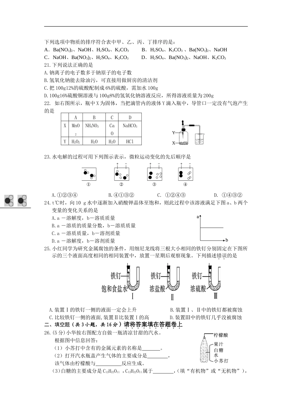 全国名校中考化学模拟试题精选-4套_第3页