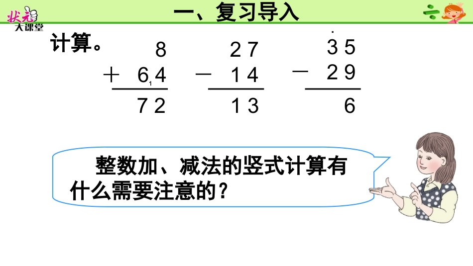 人教2011版小学数学三年级简单的小数加减法课件-(2)_第3页