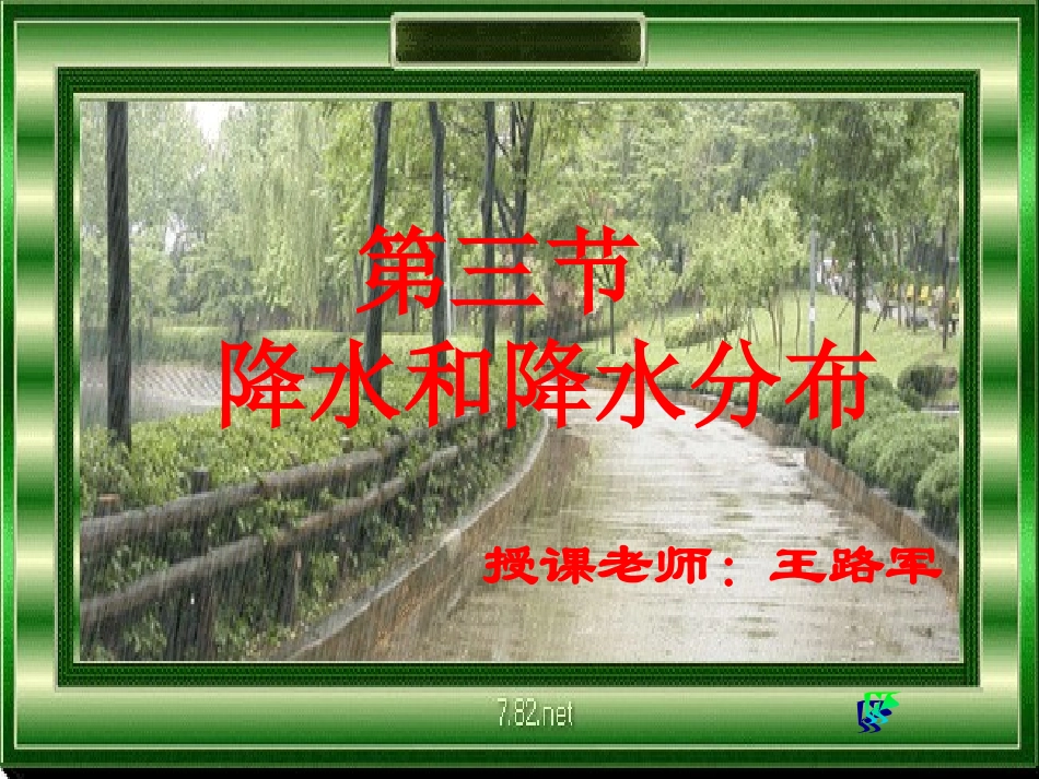 降水和降水的分布定稿_第2页