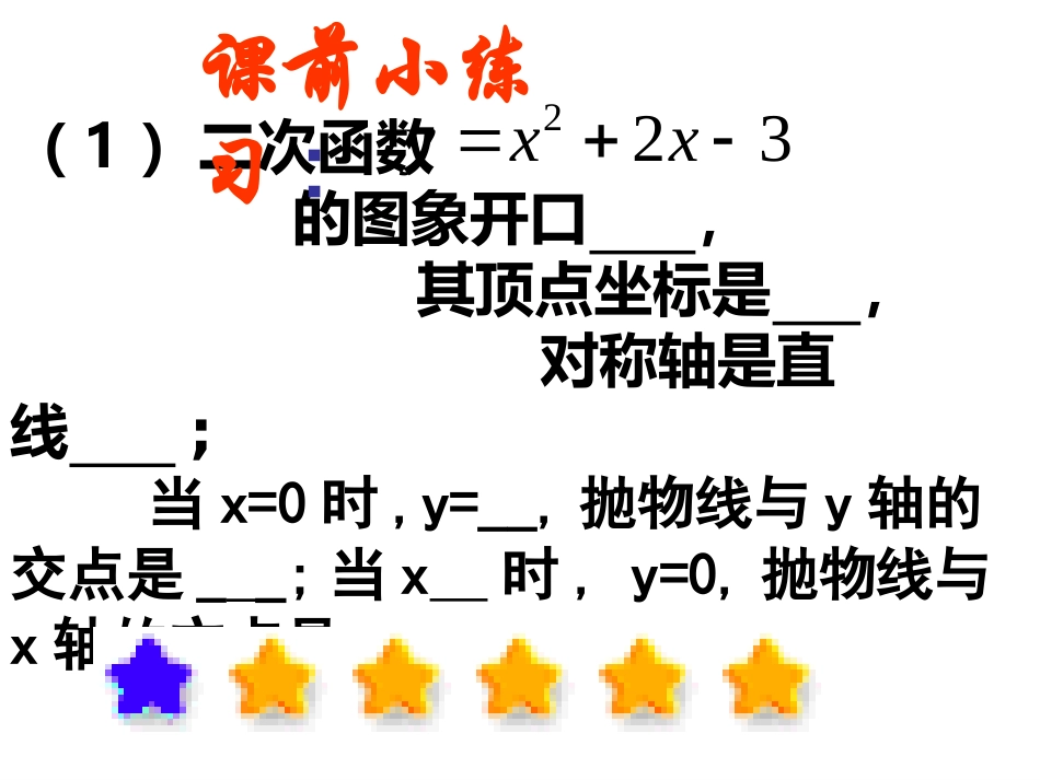 二次函数y=ax2+bx+c的图像与系数的关系_第3页