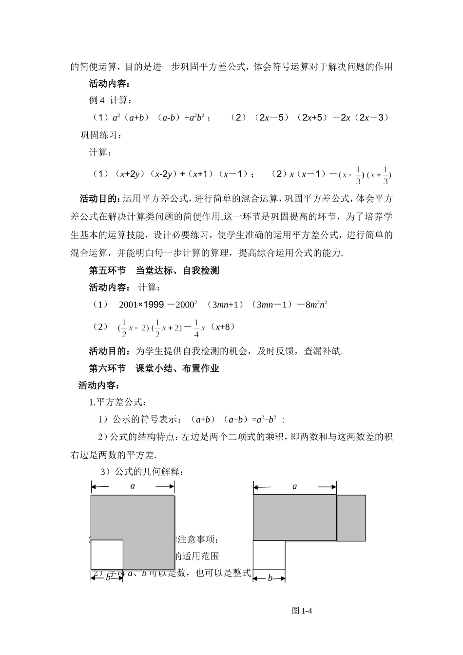 5平方差公式(二)_第3页