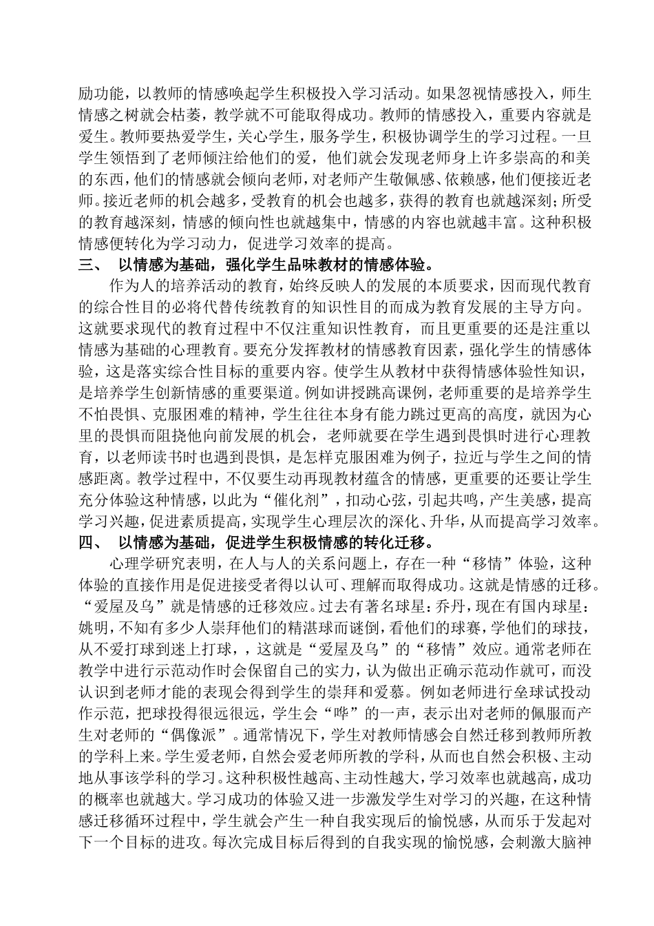 体育论文：注重学生情商培养-增强学生学习效果_第2页
