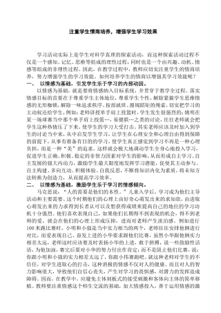 体育论文：注重学生情商培养-增强学生学习效果