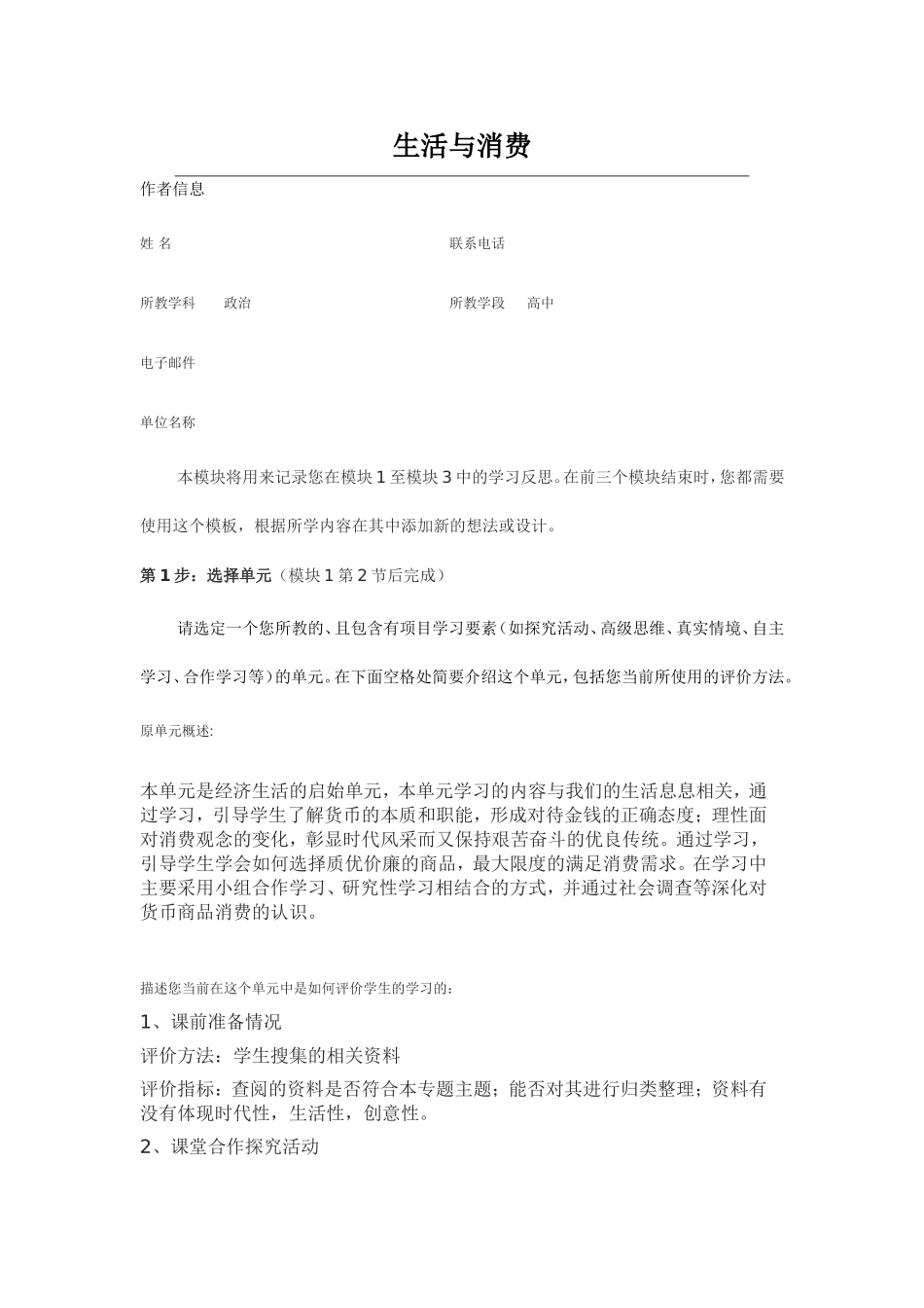 2013年远程培训intel未来教育项目政治模块一生活与消费_第1页