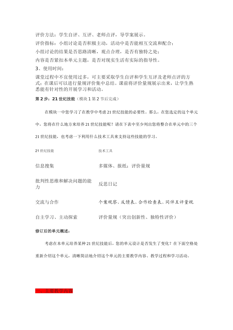2013年远程培训intel未来教育项目政治模块一生活与消费_第2页