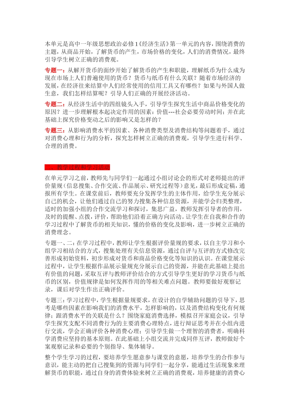 2013年远程培训intel未来教育项目政治模块一生活与消费_第3页
