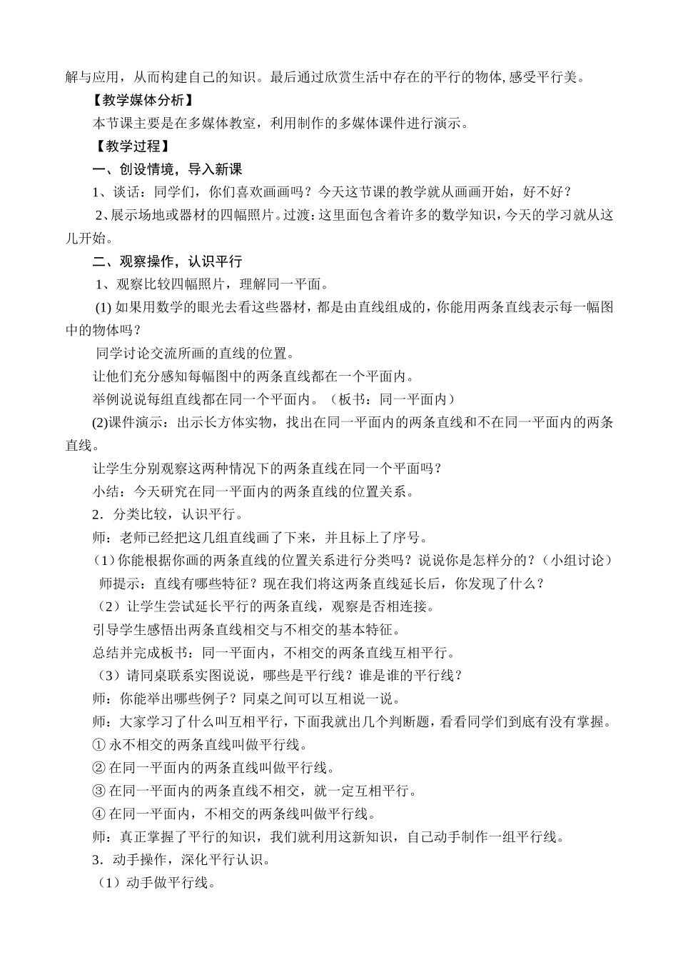 平行和相交教学设计_第2页