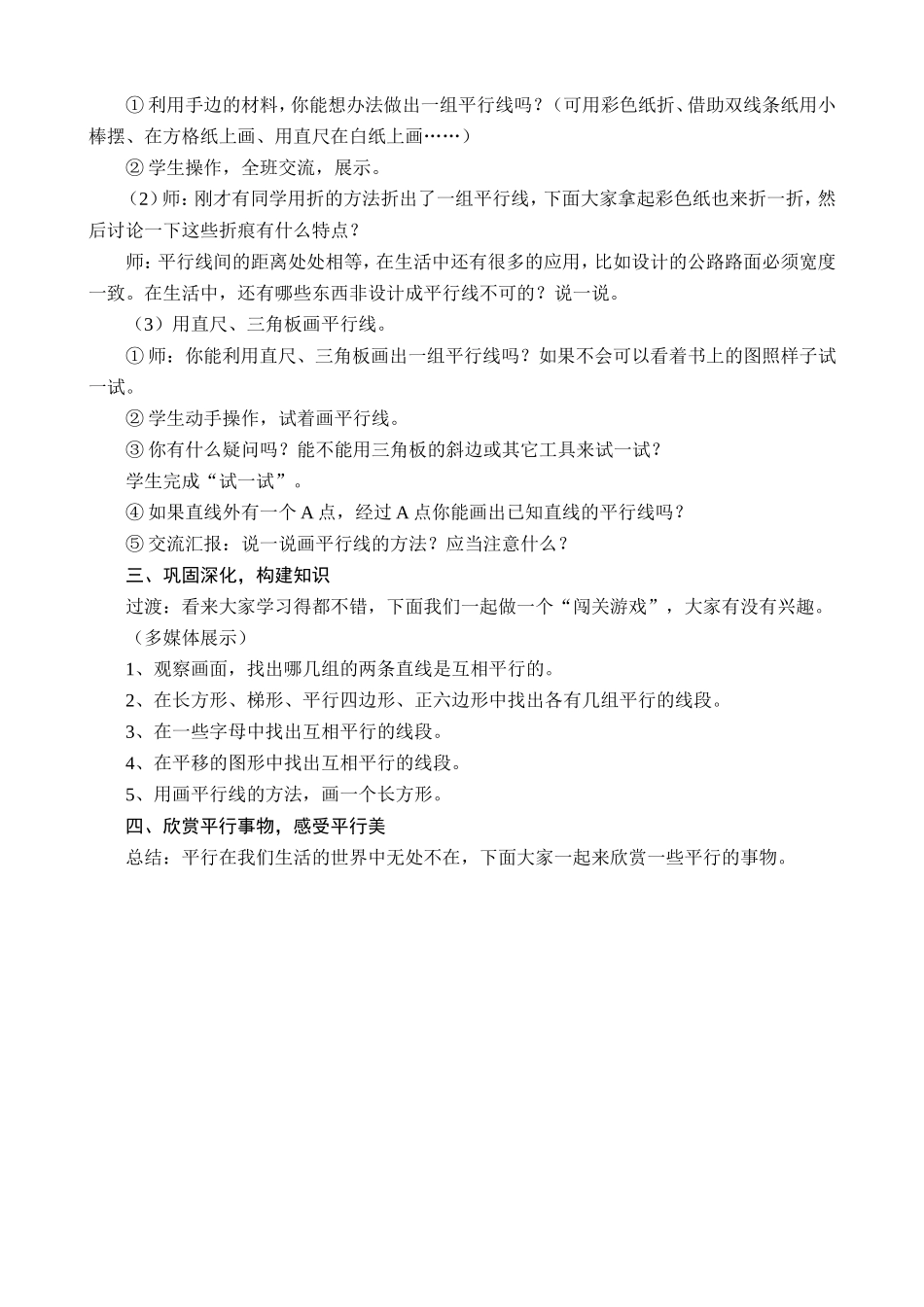 平行和相交教学设计_第3页