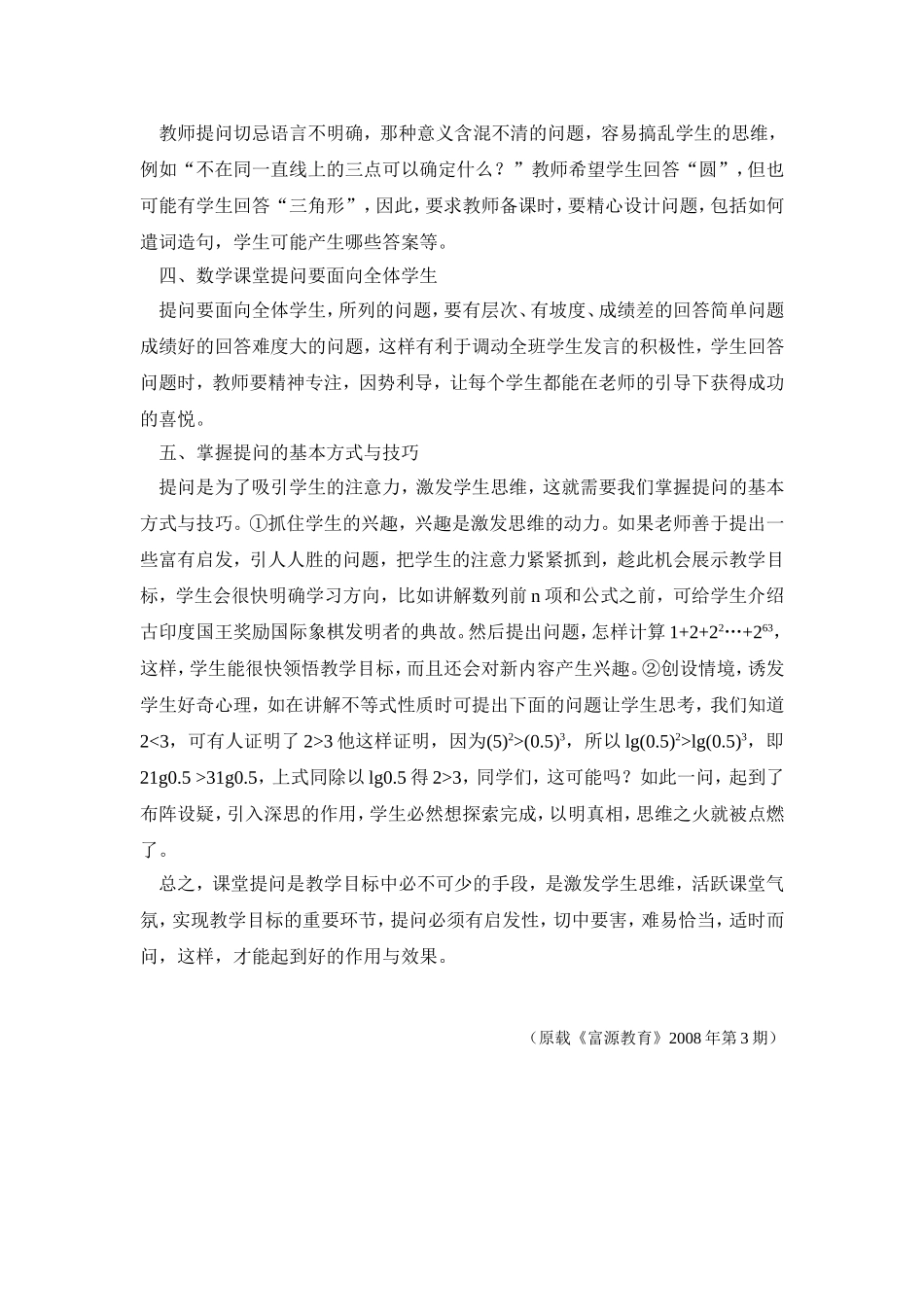 课堂提问应注意的问题-孙桂琴_第2页
