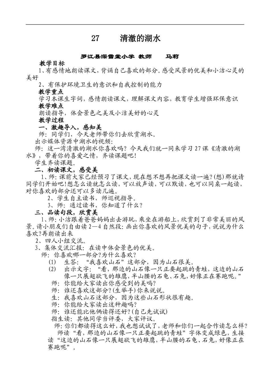 27清澈的湖水-----马莉_第1页