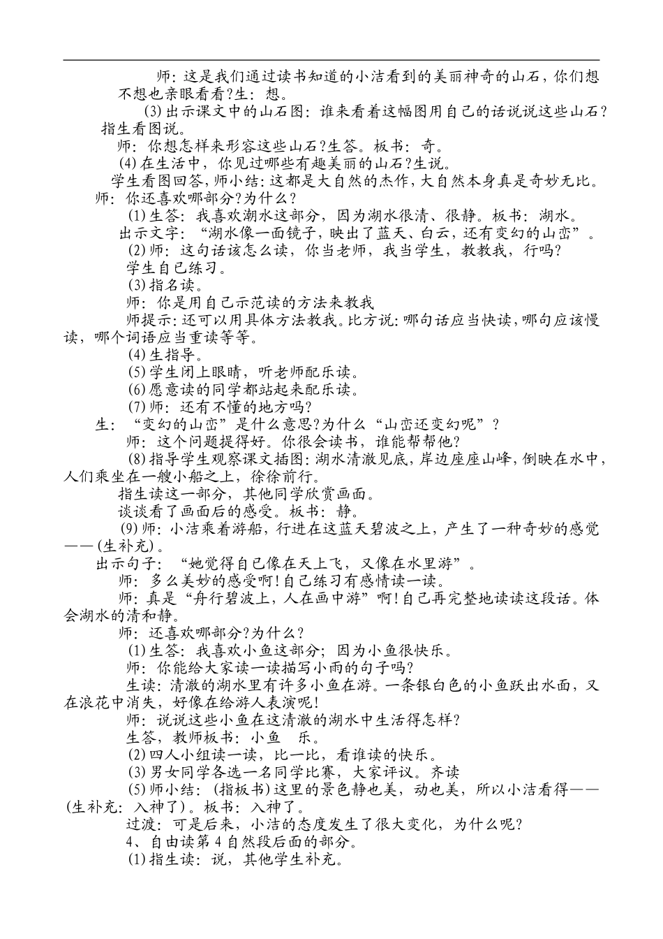 27清澈的湖水-----马莉_第2页