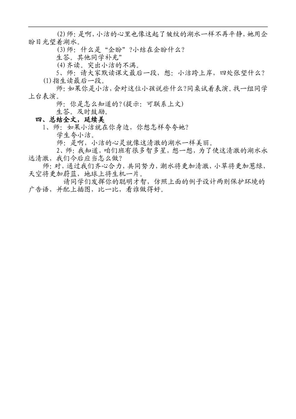 27清澈的湖水-----马莉_第3页