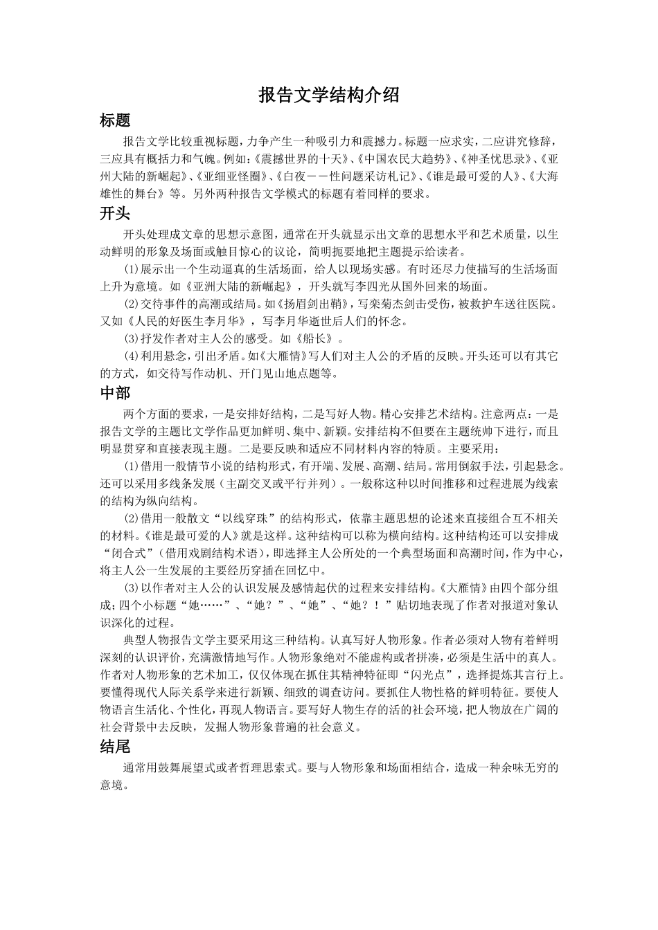 《滑铁卢之战》拓展阅读-报告文学结构介绍_第1页