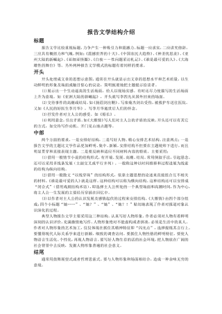 《滑铁卢之战》拓展阅读-报告文学结构介绍